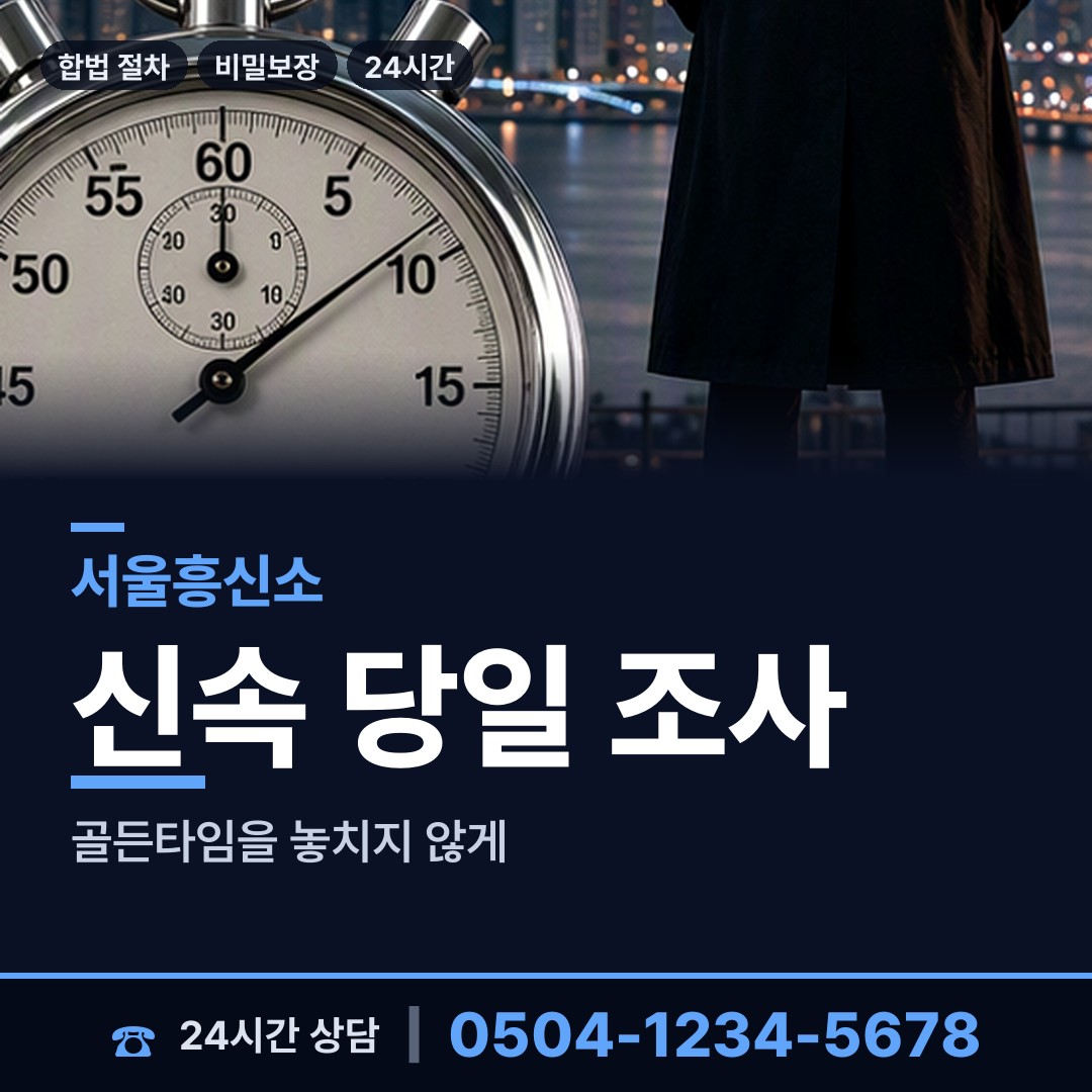 서울 도림동 민간조사 상담 안내