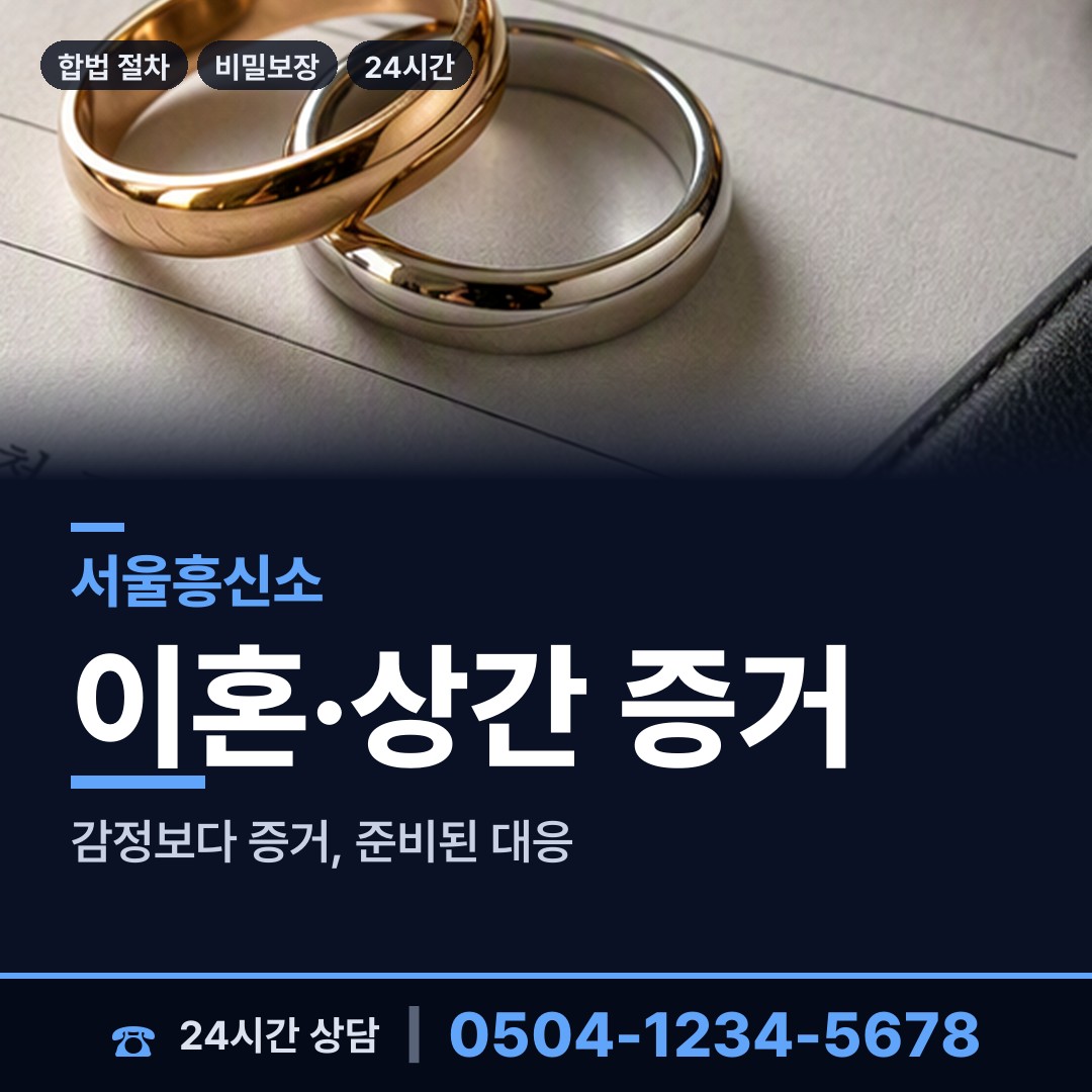 서울 도림동 상간자신원 상담 안내